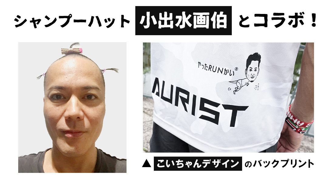 SAURUS ランナーTシャツ