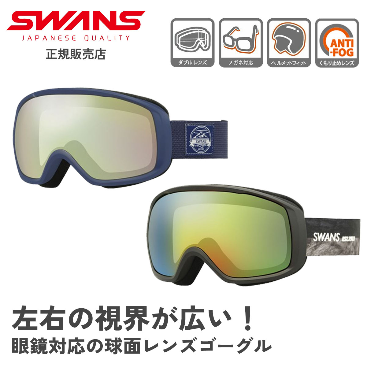 SWANS スワンズ スキー スノーボード ゴーグル スノボ スノーゴーグル メンズ レディース あす楽対応 ダブルレンズ 眼鏡対応 ミラー スノボー くもり止め スキーゴーグル スノーボードゴーグル ユニセックス 200-MDHS