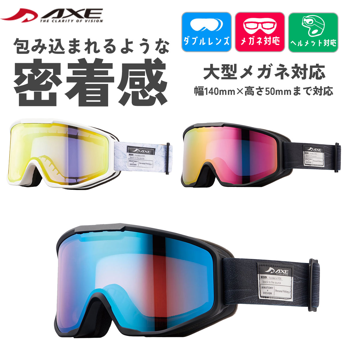 AXE アックス スノーゴーグル スノボ スノボー スキー スノーボード ゴーグル 眼鏡対応 おすすめ ヘルメット対応 くもり止め加工 ダブルレンズ ミラーレンズ UVカット 軽量 メンズ レディース ユニセックス 男性 女性 AX800-WCM